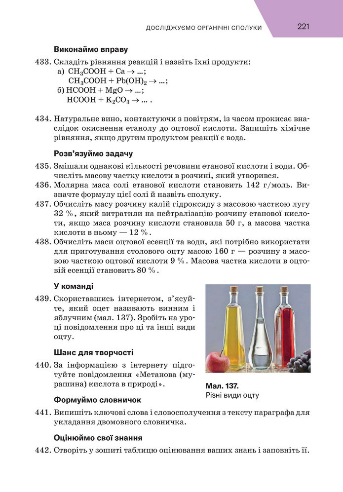 Підручник Хімія 9 клас Попель НУШ