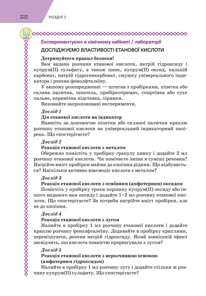 Підручник Хімія 9 клас Попель НУШ