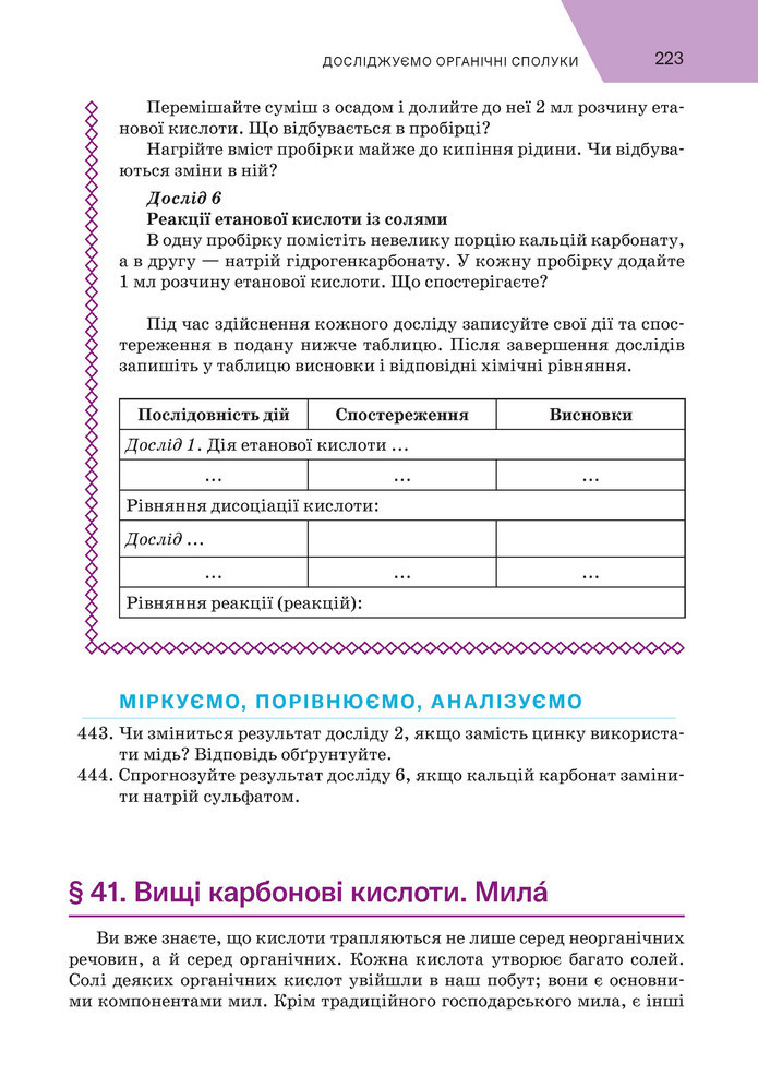 Підручник Хімія 9 клас Попель НУШ