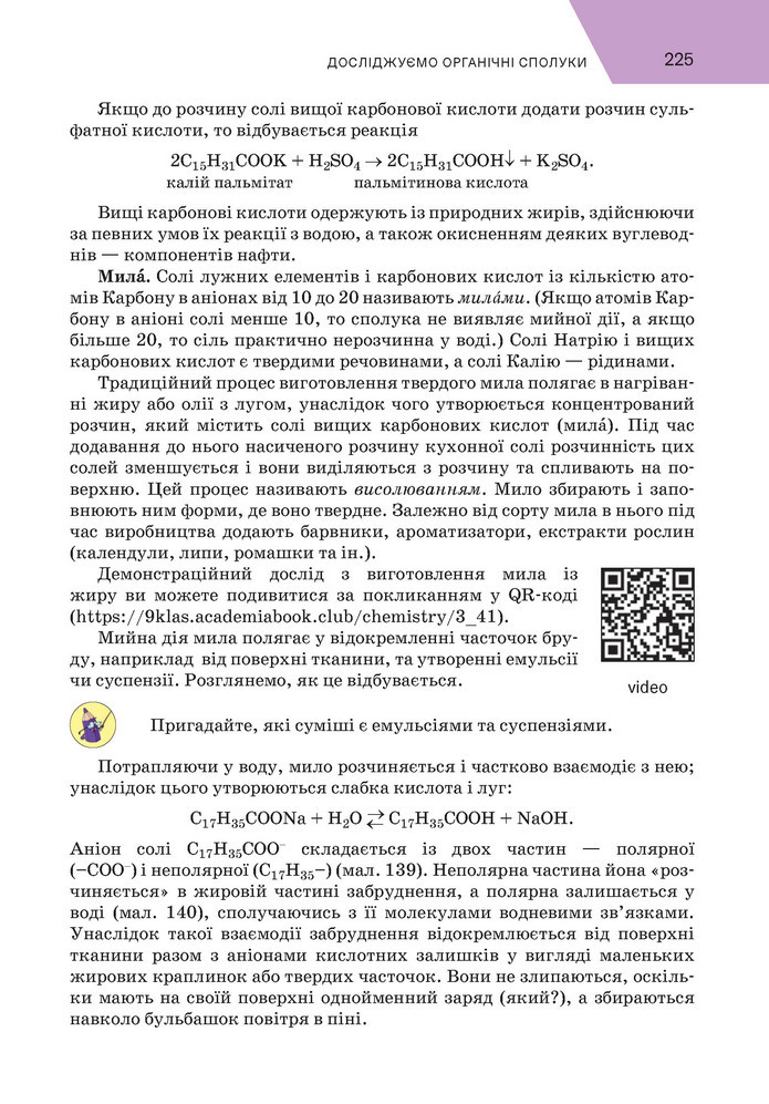 Підручник Хімія 9 клас Попель НУШ