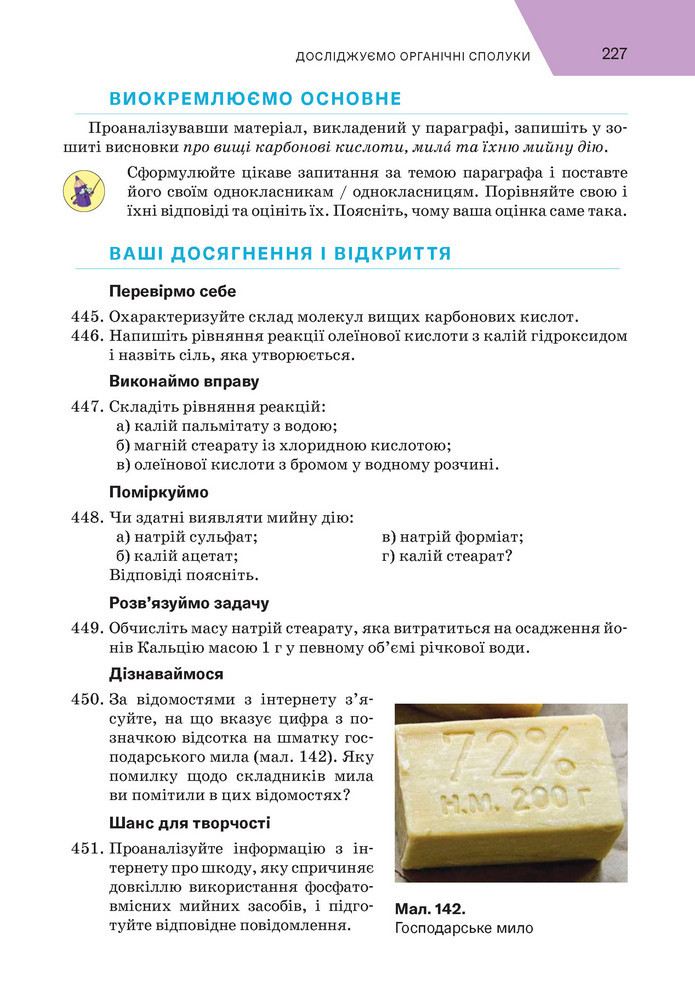 Підручник Хімія 9 клас Попель НУШ