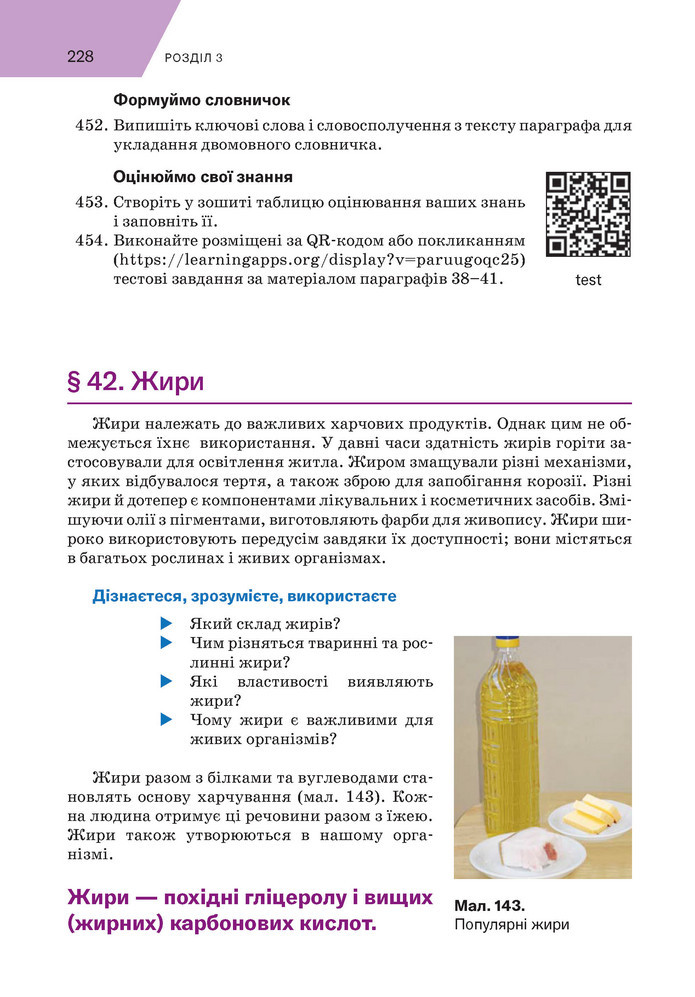 Підручник Хімія 9 клас Попель НУШ