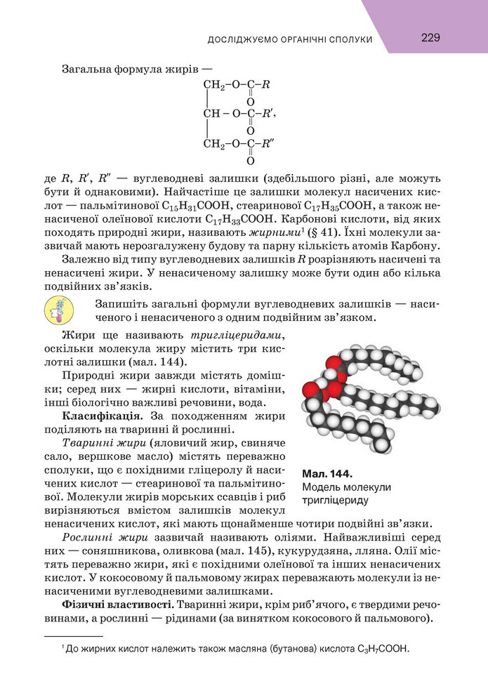 Підручник Хімія 9 клас Попель НУШ