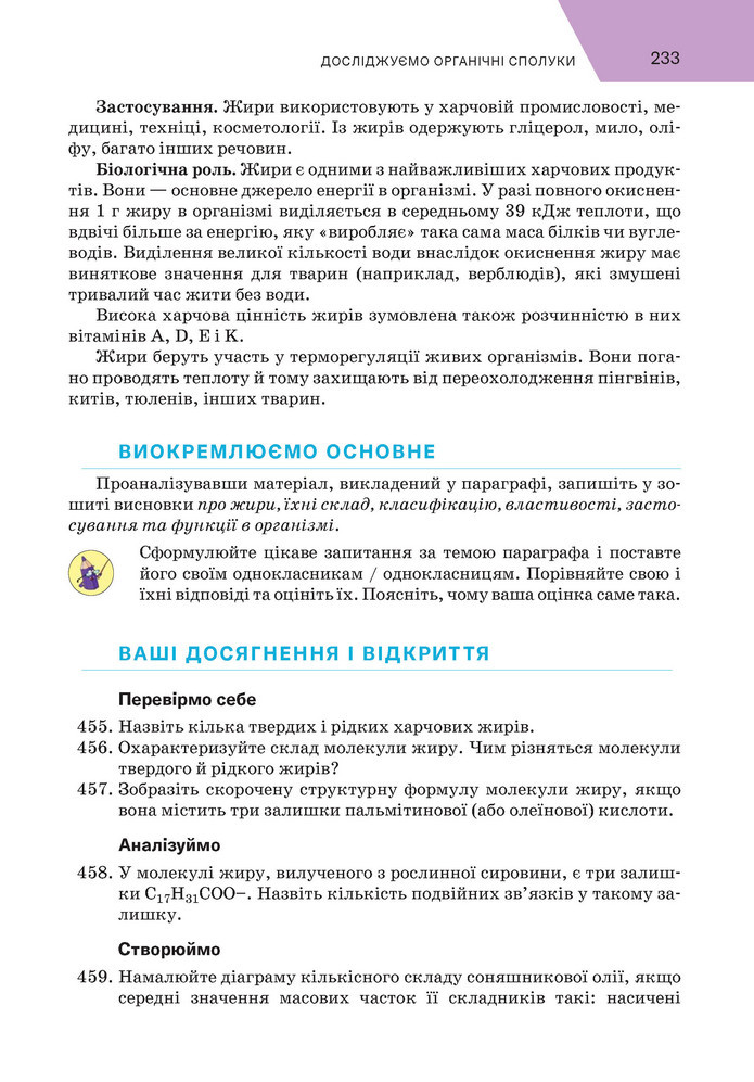Підручник Хімія 9 клас Попель НУШ