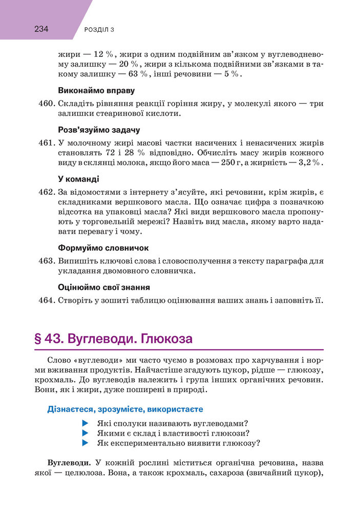Підручник Хімія 9 клас Попель НУШ