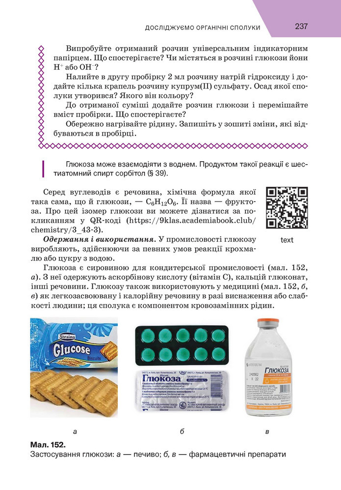 Підручник Хімія 9 клас Попель НУШ