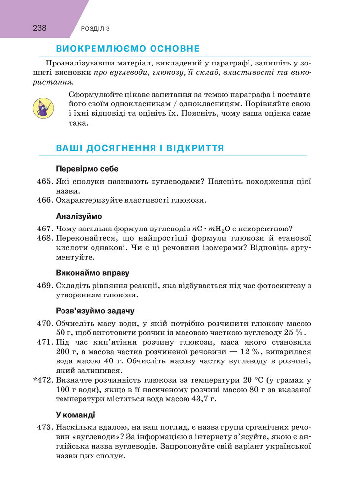 Підручник Хімія 9 клас Попель НУШ