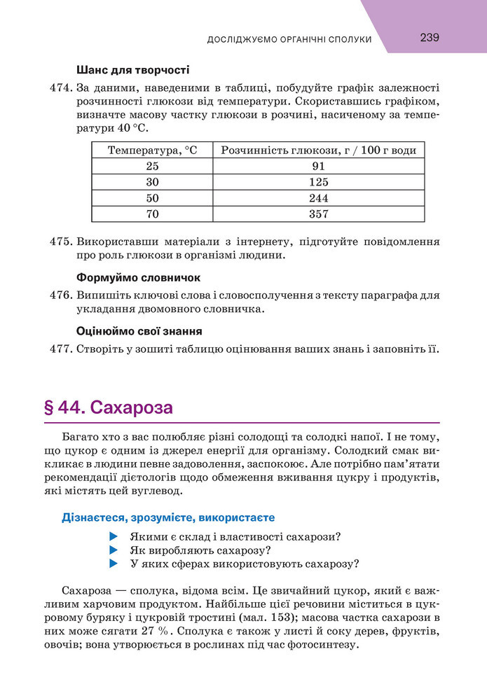Підручник Хімія 9 клас Попель НУШ