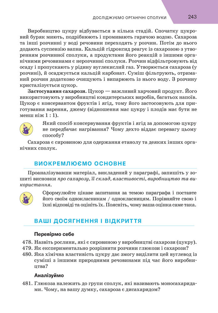 Підручник Хімія 9 клас Попель НУШ