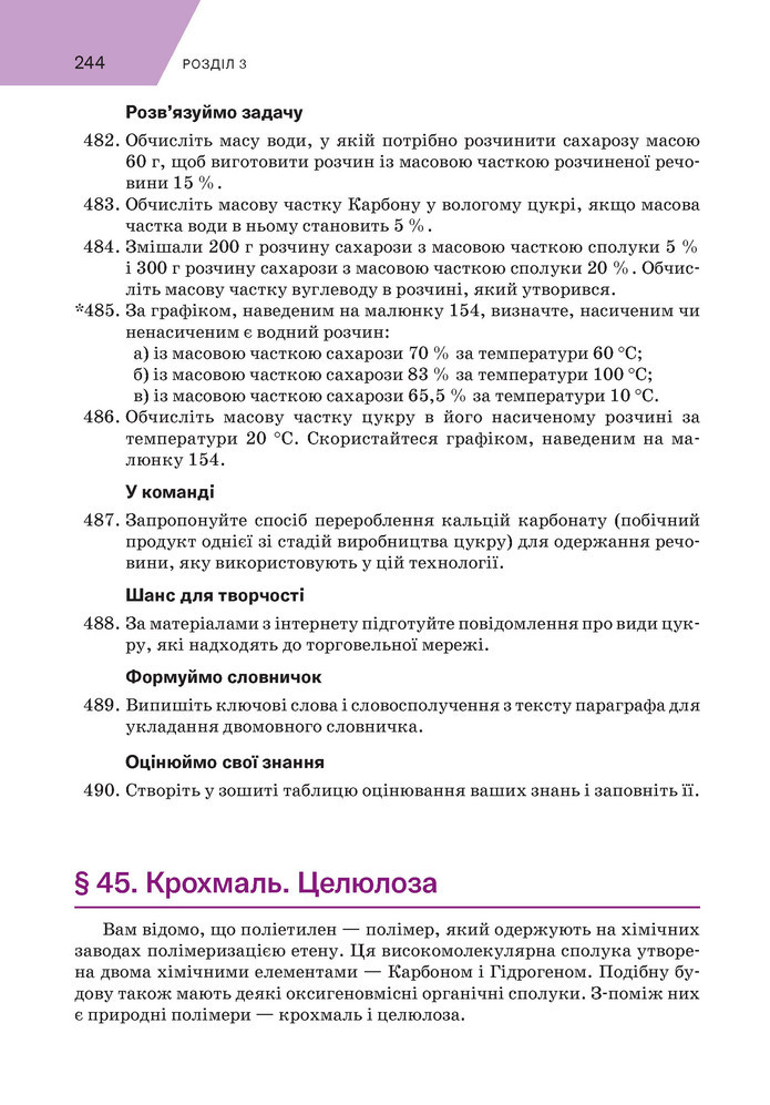 Підручник Хімія 9 клас Попель НУШ