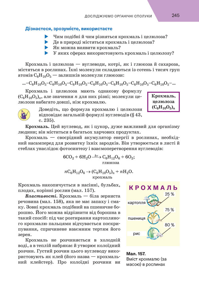 Підручник Хімія 9 клас Попель НУШ