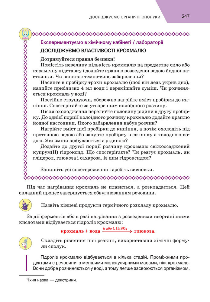 Підручник Хімія 9 клас Попель НУШ