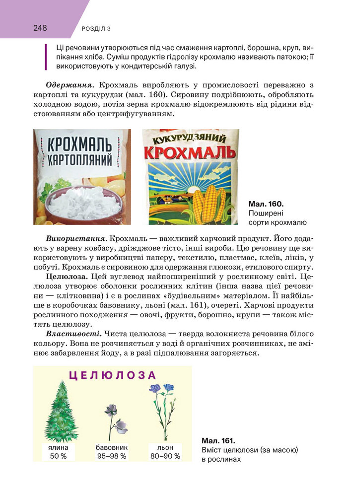 Підручник Хімія 9 клас Попель НУШ