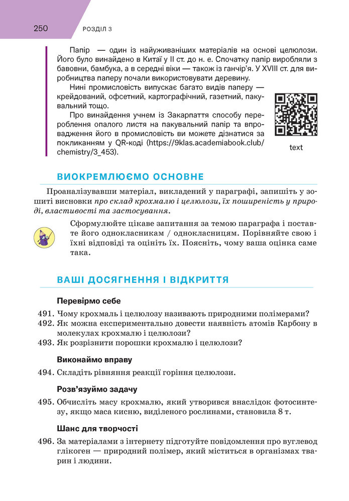 Підручник Хімія 9 клас Попель НУШ