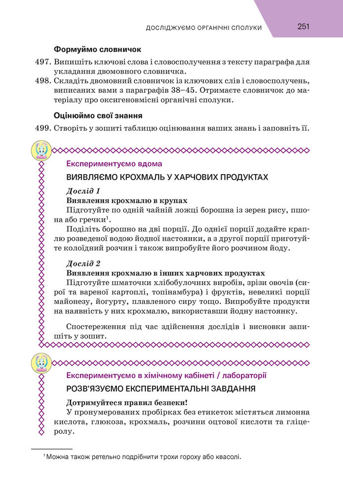 Підручник Хімія 9 клас Попель НУШ