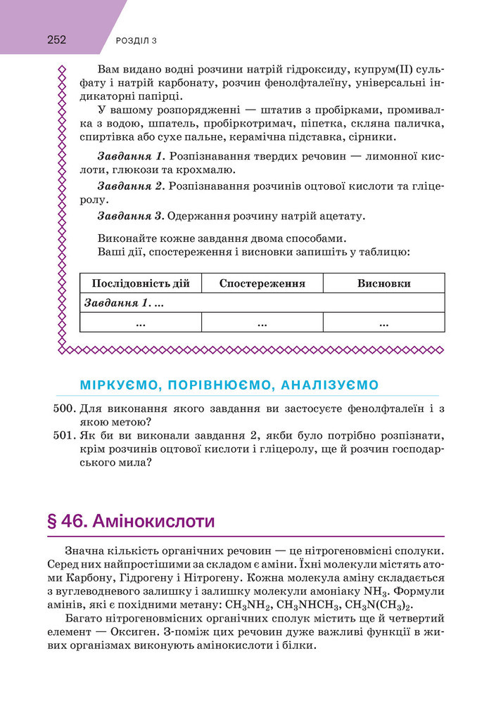 Підручник Хімія 9 клас Попель НУШ