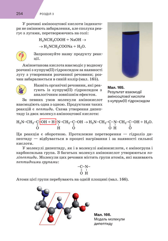 Підручник Хімія 9 клас Попель НУШ