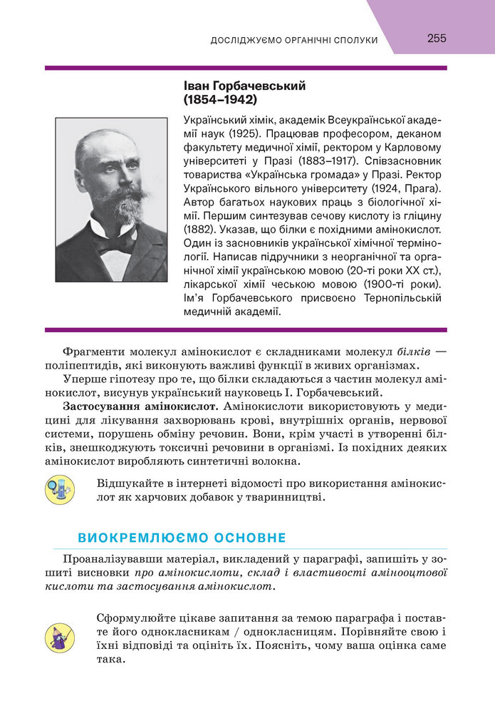 Підручник Хімія 9 клас Попель НУШ