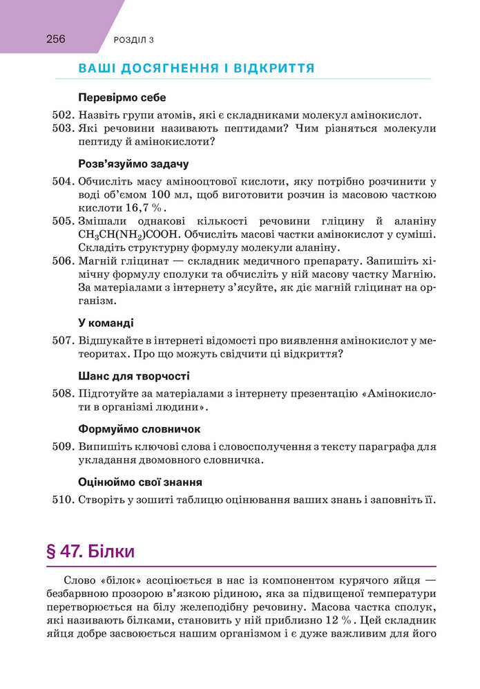 Підручник Хімія 9 клас Попель НУШ