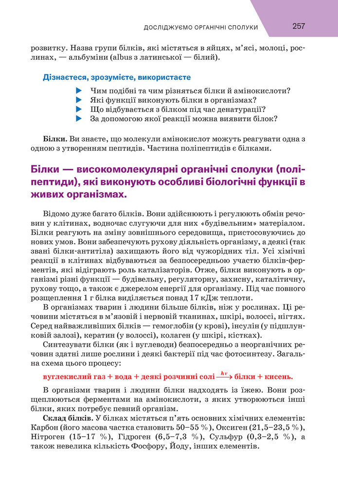Підручник Хімія 9 клас Попель НУШ