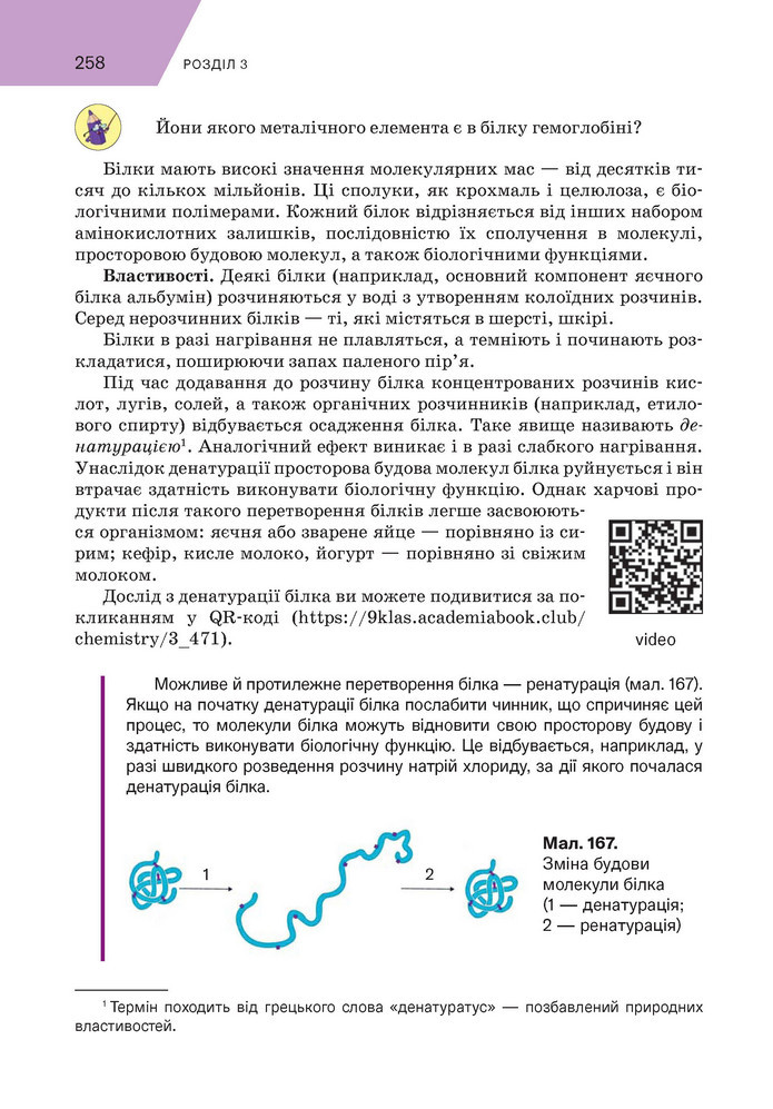 Підручник Хімія 9 клас Попель НУШ