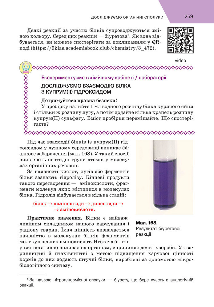 Підручник Хімія 9 клас Попель НУШ