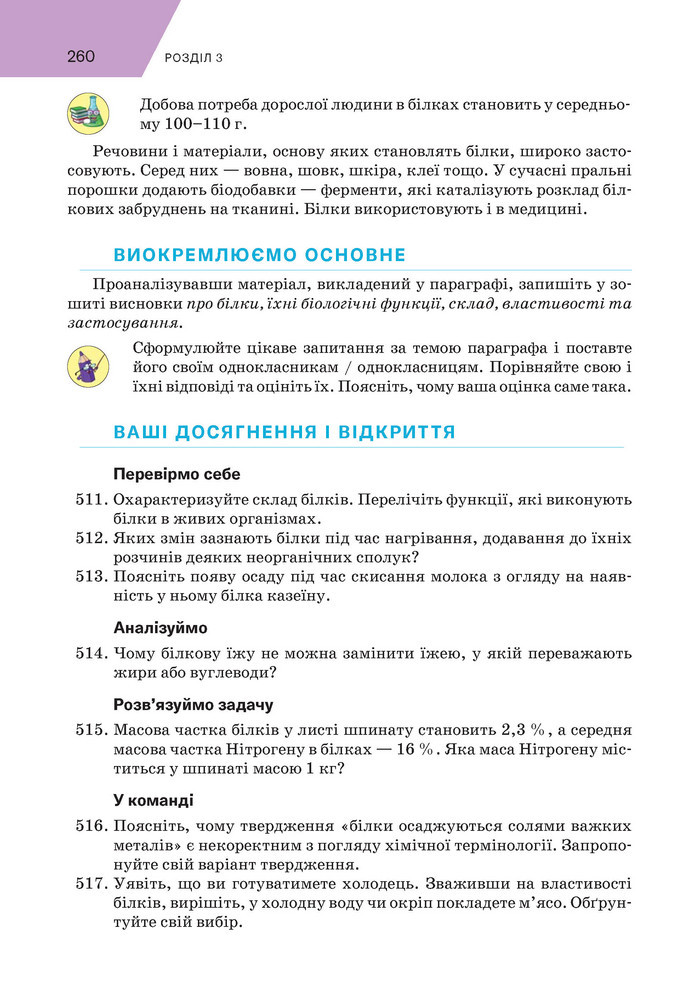 Підручник Хімія 9 клас Попель НУШ