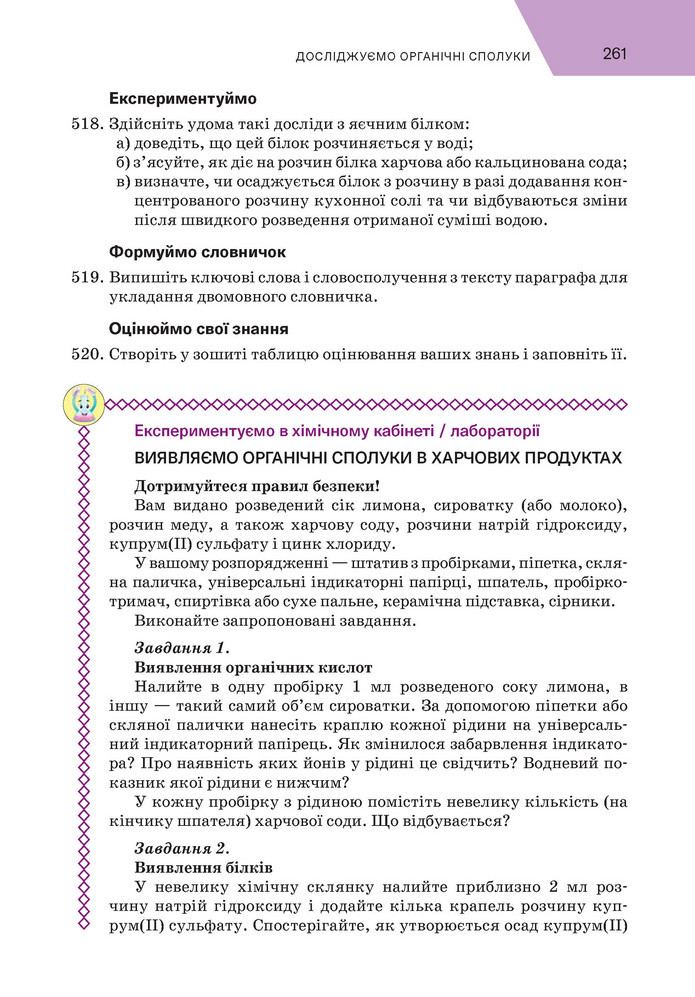 Підручник Хімія 9 клас Попель НУШ