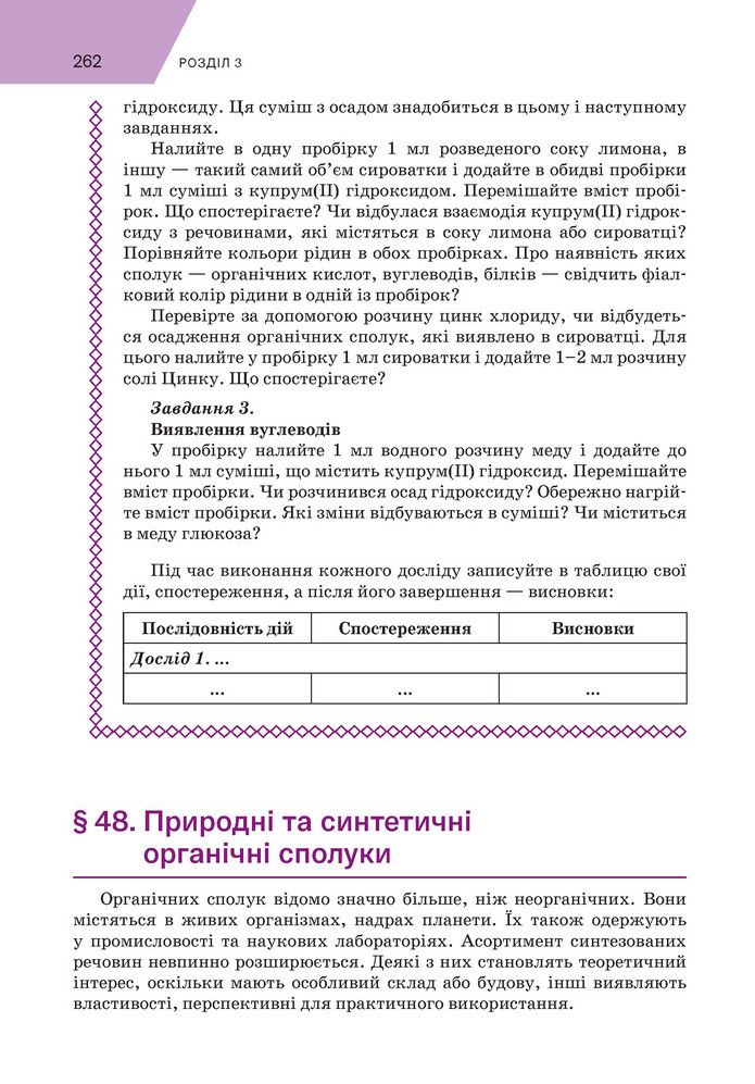 Підручник Хімія 9 клас Попель НУШ