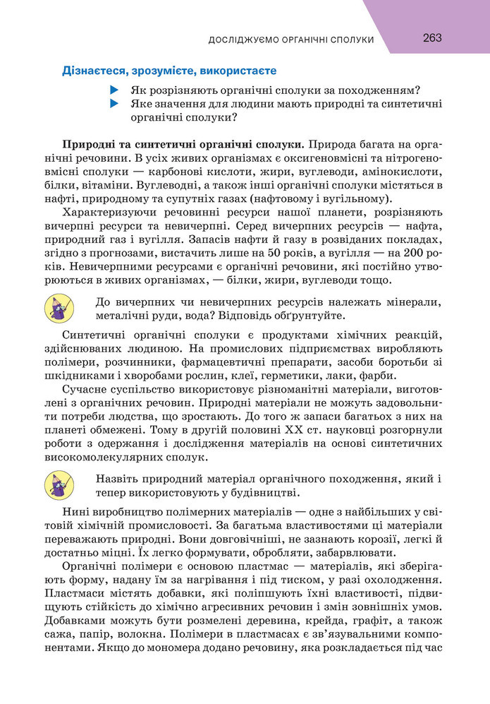 Підручник Хімія 9 клас Попель НУШ