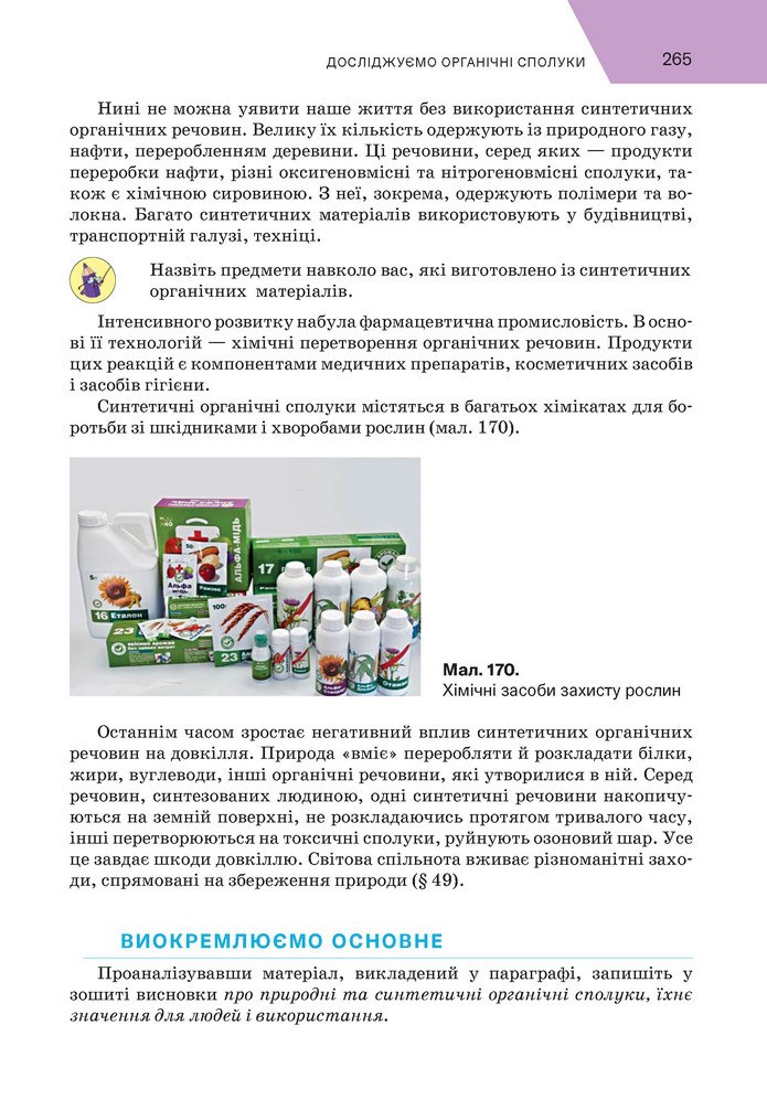 Підручник Хімія 9 клас Попель НУШ