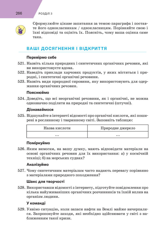 Підручник Хімія 9 клас Попель НУШ