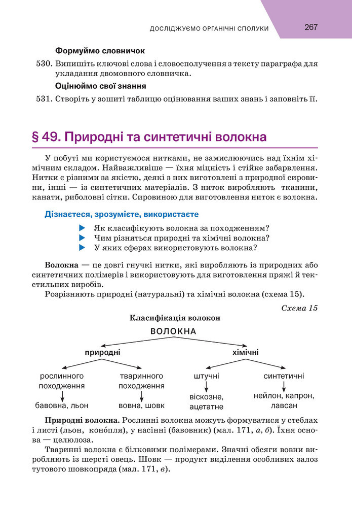 Підручник Хімія 9 клас Попель НУШ