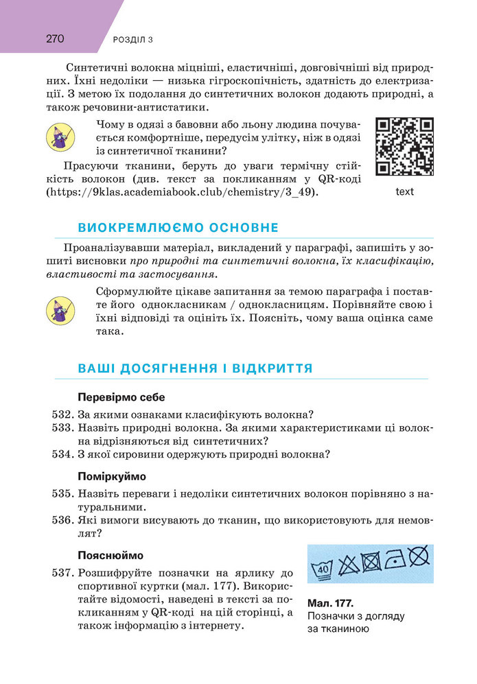 Підручник Хімія 9 клас Попель НУШ