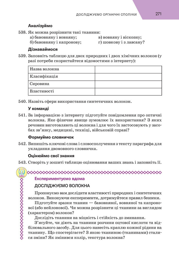 Підручник Хімія 9 клас Попель НУШ