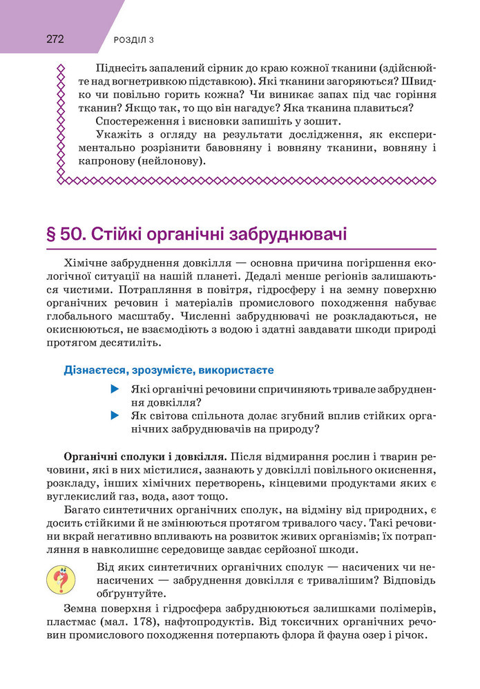 Підручник Хімія 9 клас Попель НУШ