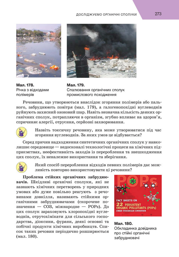 Підручник Хімія 9 клас Попель НУШ