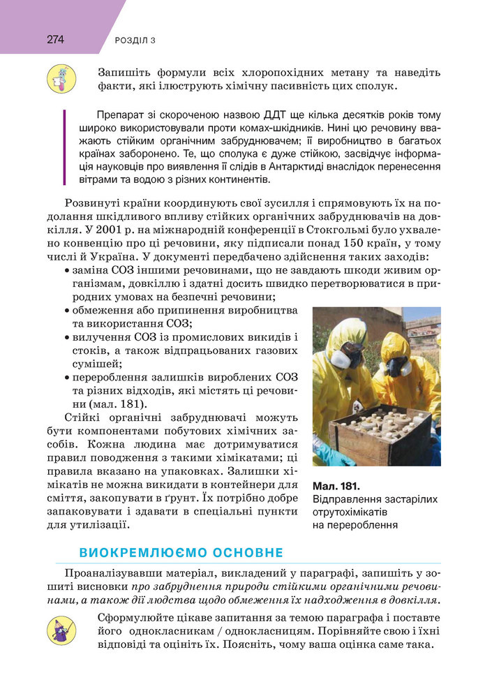 Підручник Хімія 9 клас Попель НУШ
