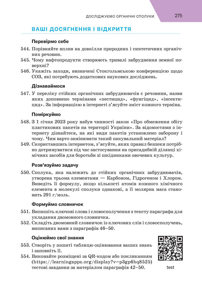 Підручник Хімія 9 клас Попель НУШ