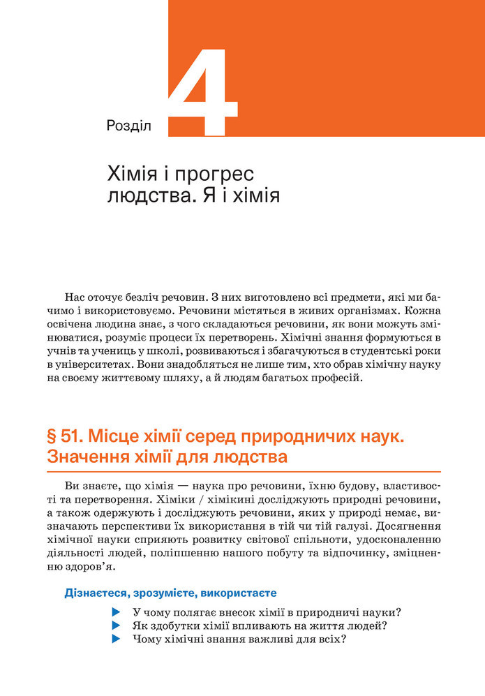 Підручник Хімія 9 клас Попель НУШ