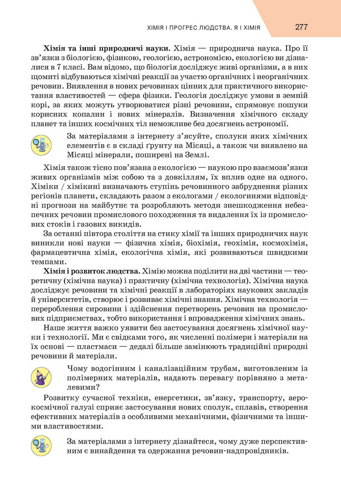 Підручник Хімія 9 клас Попель НУШ