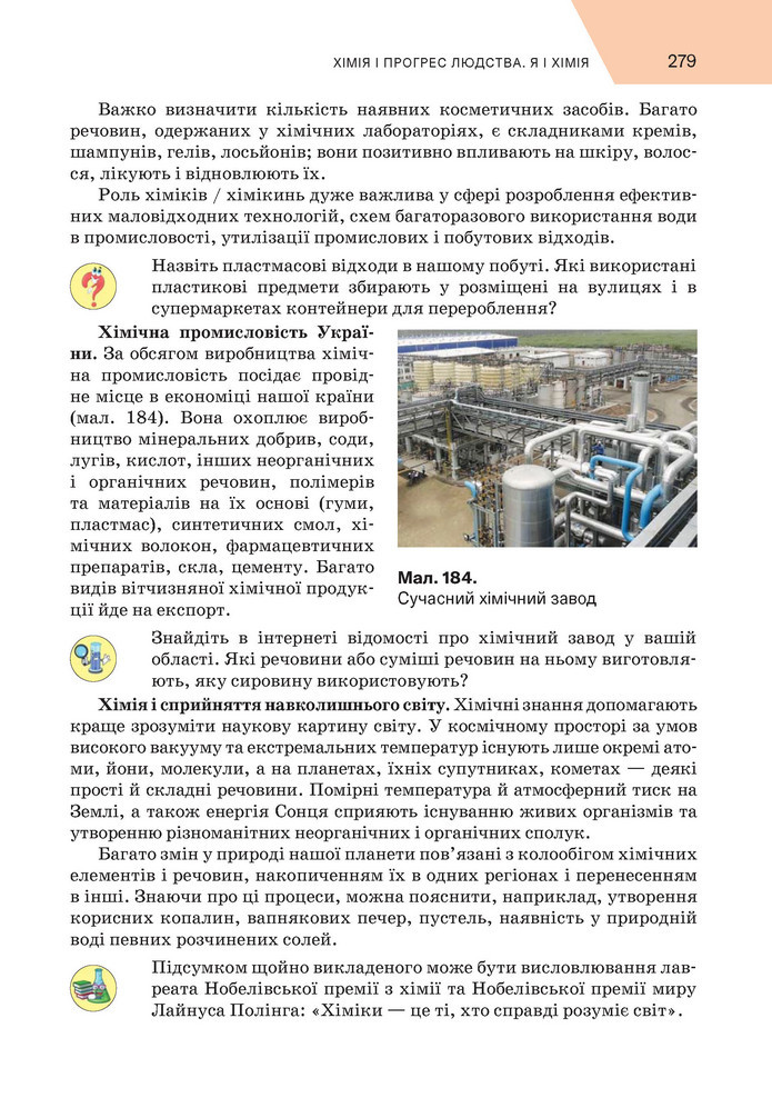 Підручник Хімія 9 клас Попель НУШ
