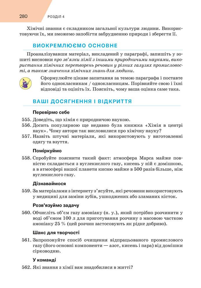 Підручник Хімія 9 клас Попель НУШ