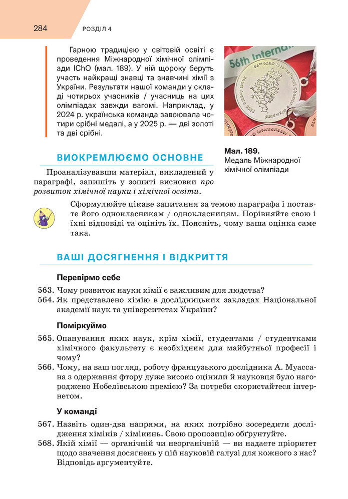 Підручник Хімія 9 клас Попель НУШ
