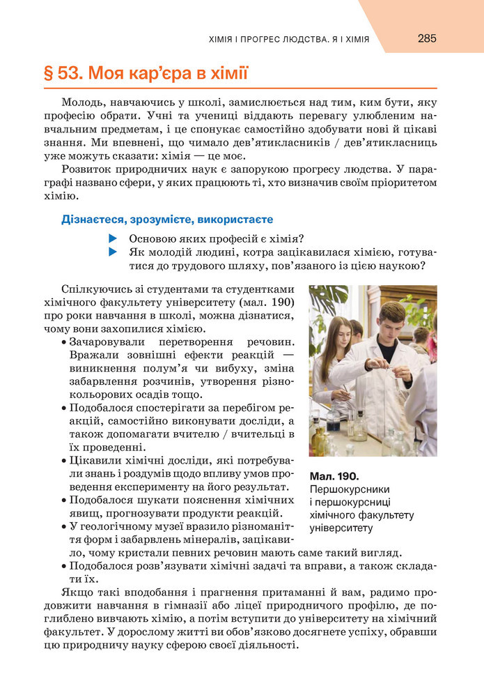 Підручник Хімія 9 клас Попель НУШ