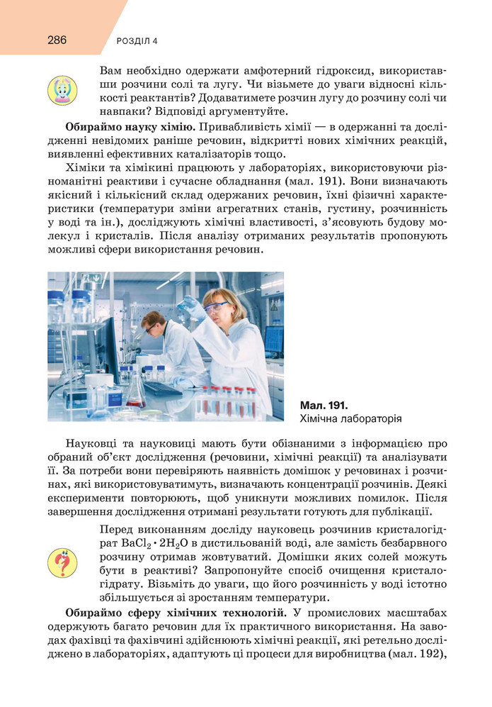 Підручник Хімія 9 клас Попель НУШ
