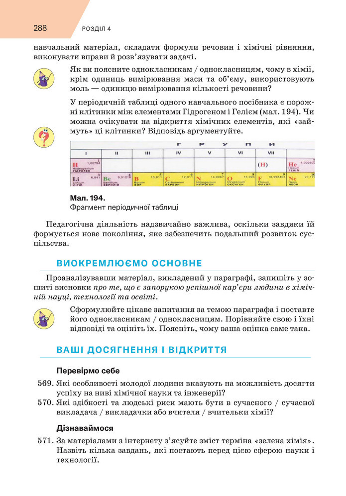 Підручник Хімія 9 клас Попель НУШ