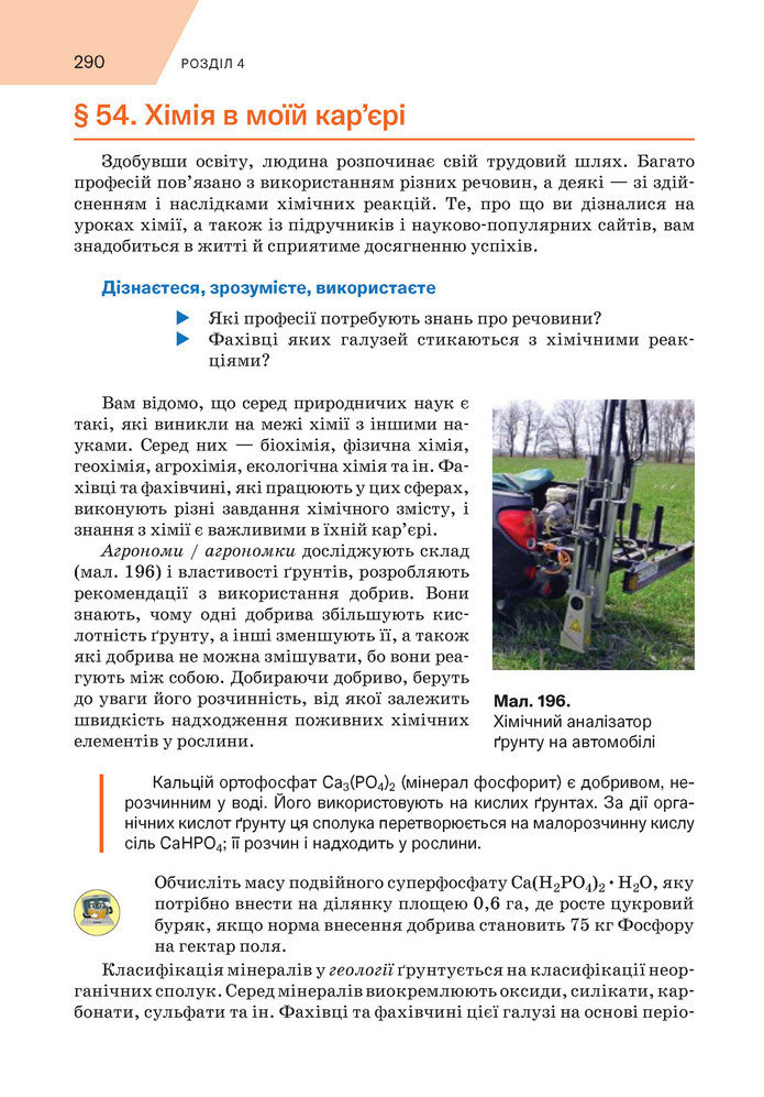 Підручник Хімія 9 клас Попель НУШ