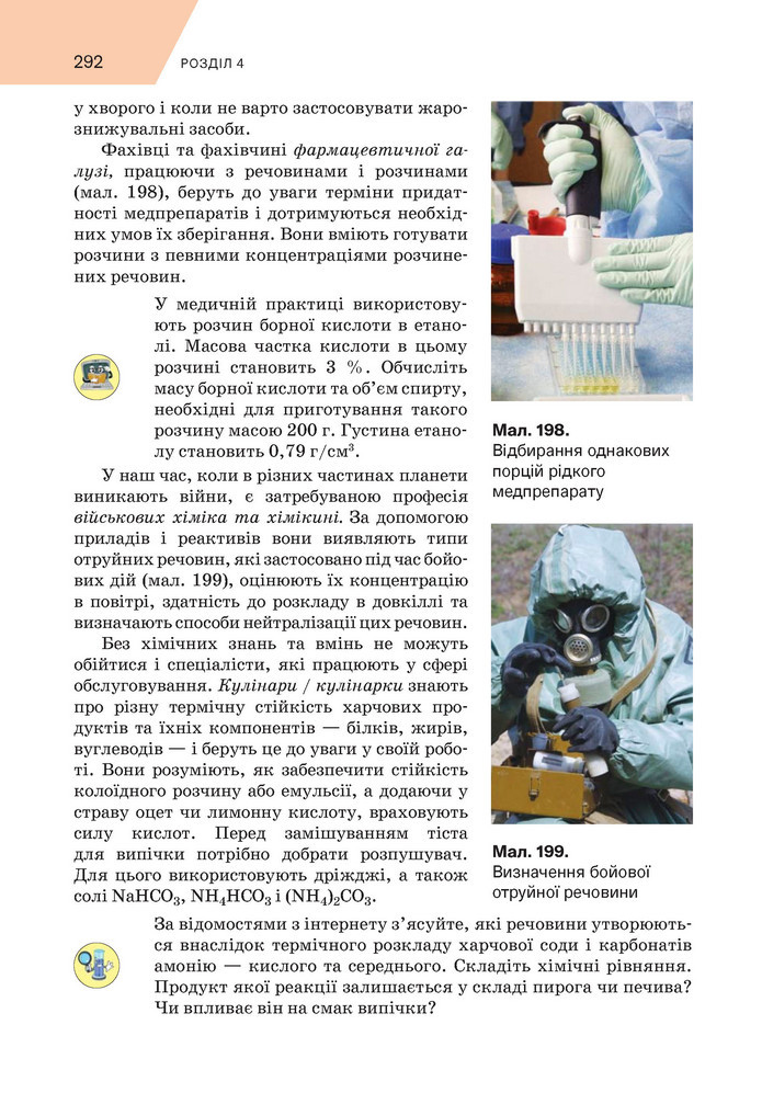 Підручник Хімія 9 клас Попель НУШ