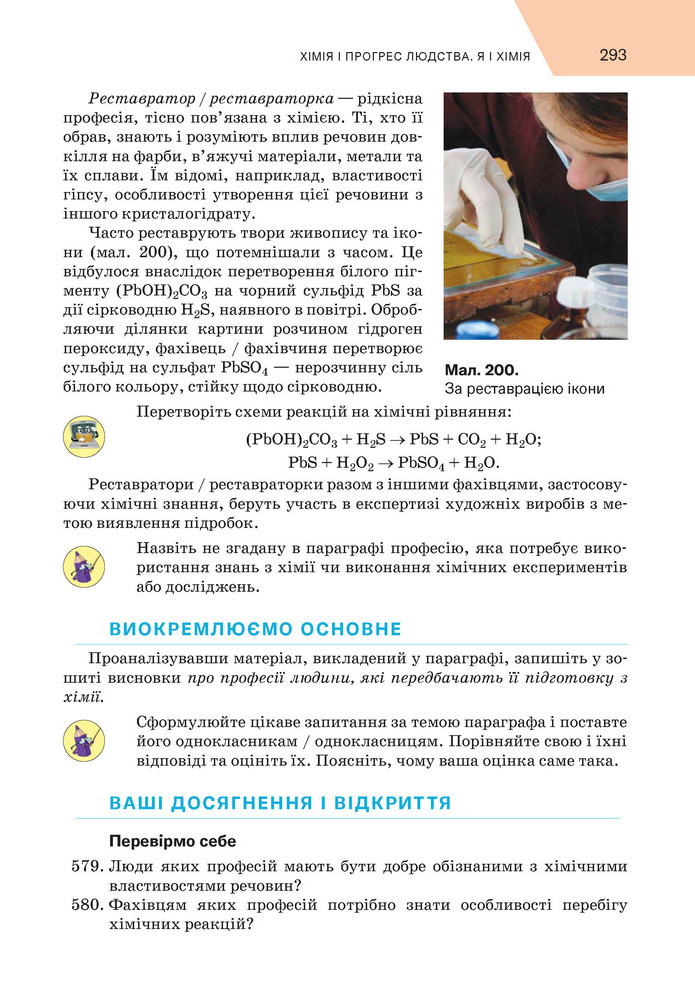 Підручник Хімія 9 клас Попель НУШ